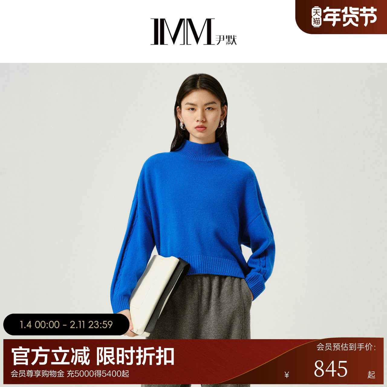 IMM尹默冬天然羊毛羊绒混纺厚款宽松高领毛针织衫上衣女,女装/女士精品,毛针织衫,淘宝优惠券,粉丝福利购,淘宝优惠卷