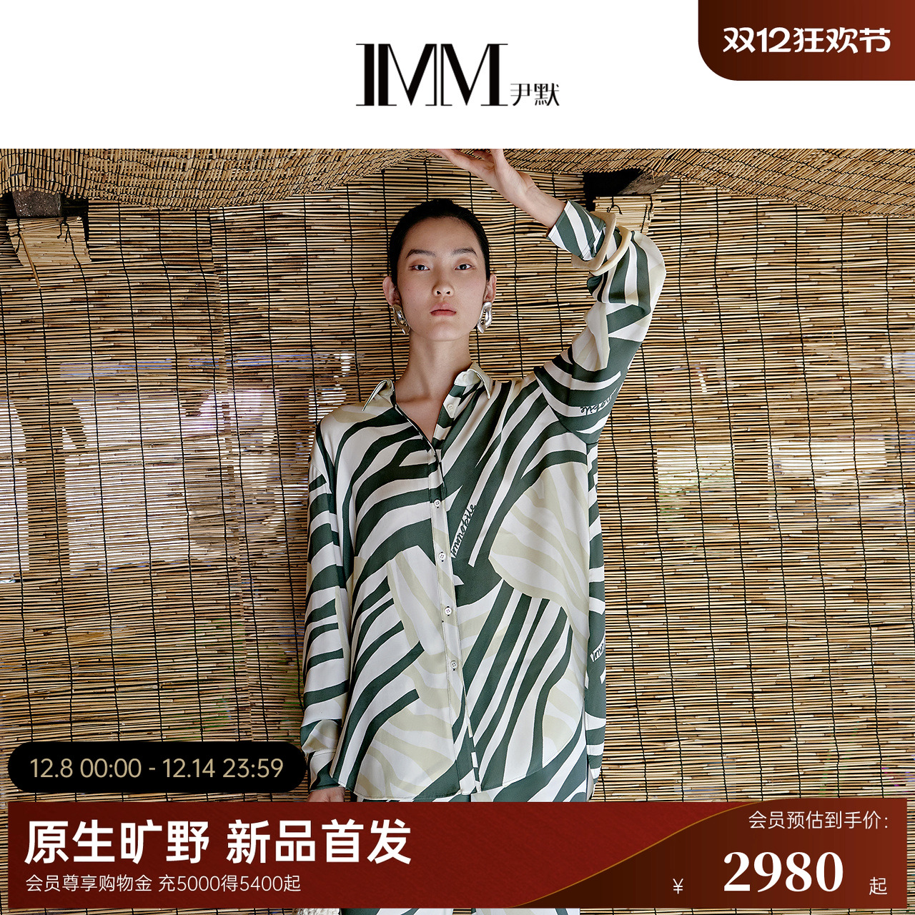 IMM尹默2025年春24mm丝混纺解构设计感印花真丝衬衫上衣女