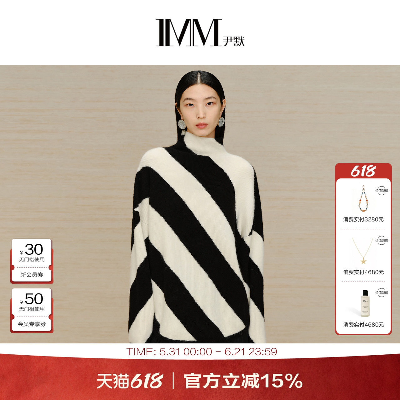 商场同款 IMM尹默女装黑白撞色斜条纹小高领套头毛衫