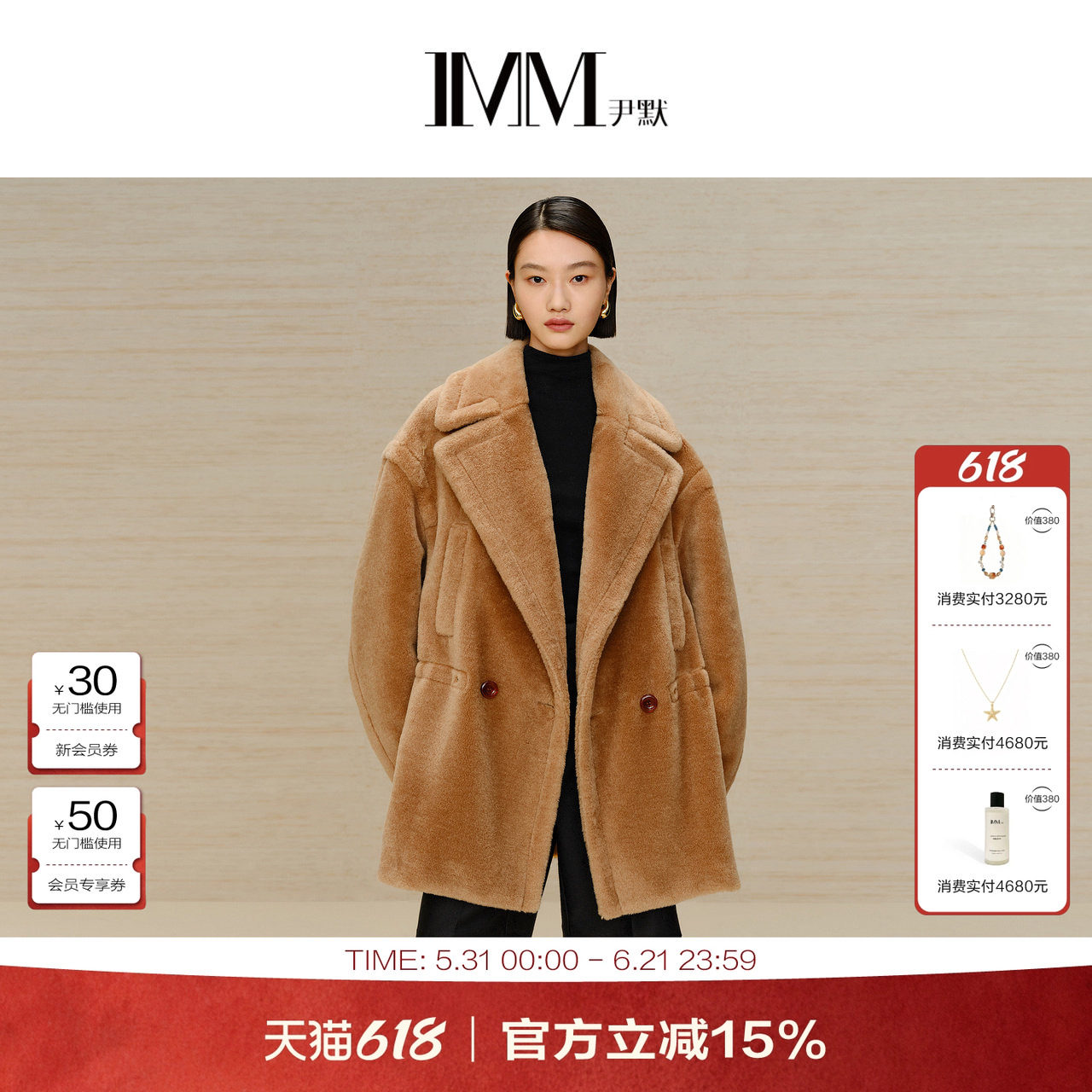 商场同款 IMM尹默女装羊毛大翻领双排扣皮草泰迪大衣