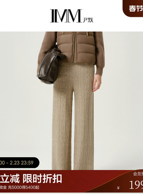 IMM尹默冬山羊绒字母提花肌理感休闲宽松阔腿直筒裤女