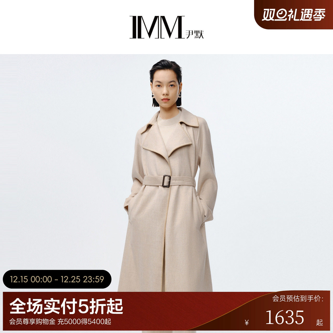 imm尹默系带式羊毛长大衣