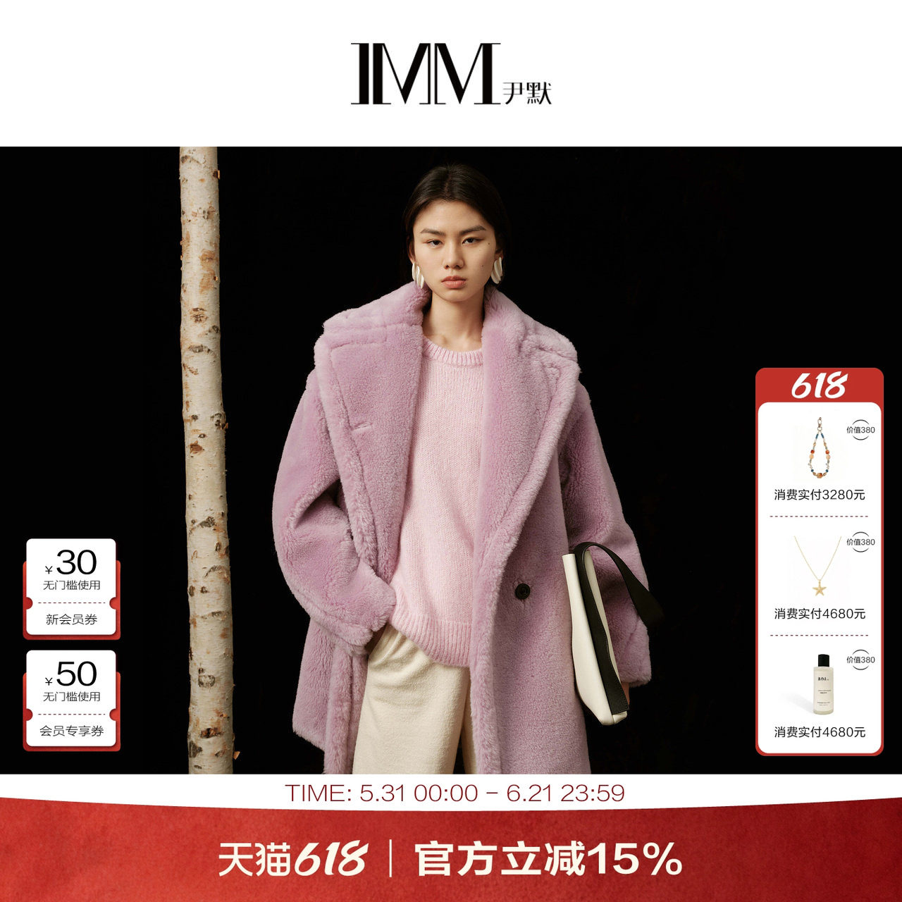 商场同款 IMM尹默冬羊羔毛大翻领慵懒风泰迪宽松皮草大衣外套女
