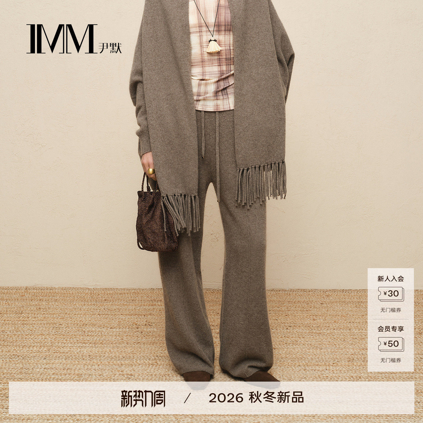 IMM尹默官方女装26年秋季新款牦牛绒直筒阔腿裤 IWGQ11023
