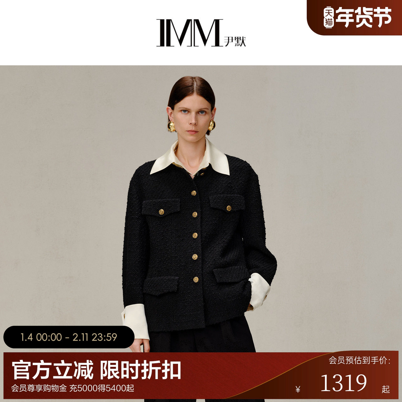 【商场同款】IMM尹默女装秋小香风假两件外套视觉叠穿花呢外套