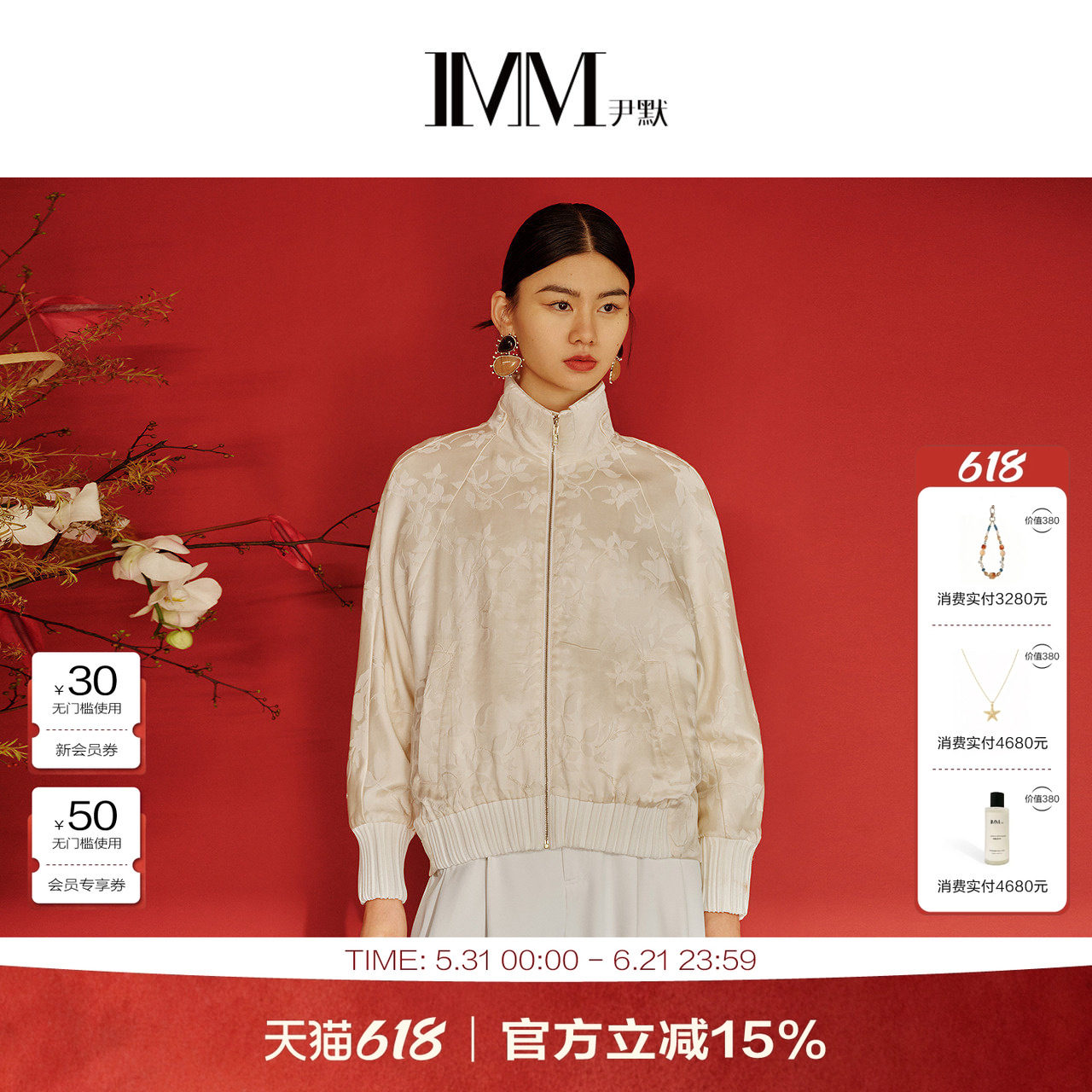 商场同款 IMM尹默真丝提花缎面新中式风立领宽松棉服外套女