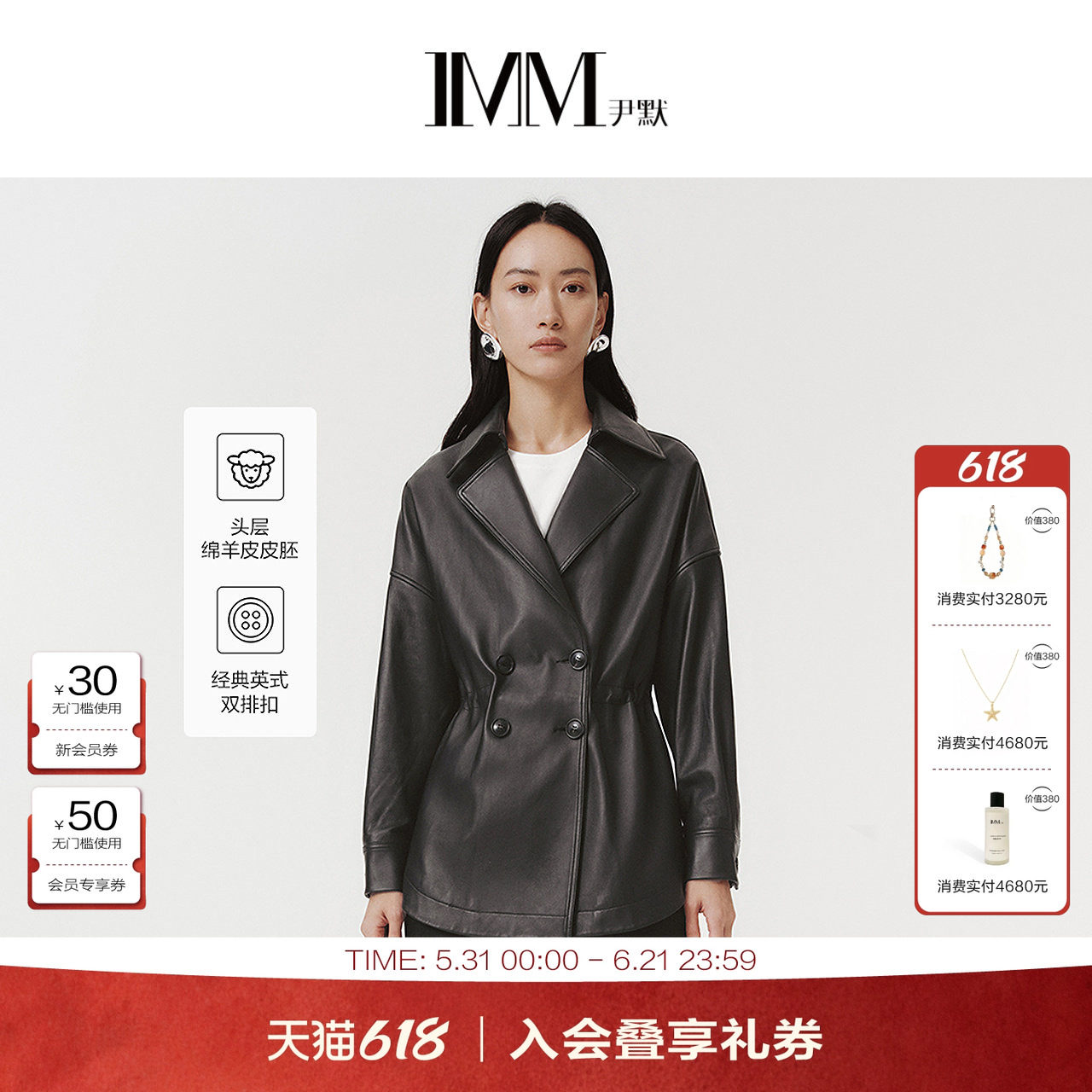 商场同款 IMM尹默英式双排扣直筒H版型皮衣外套女