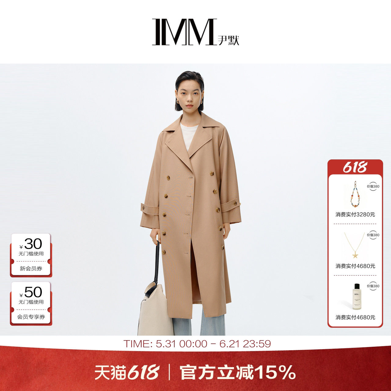 商场同款 IMM尹默女装羊毛双排扣大翻领长款风衣