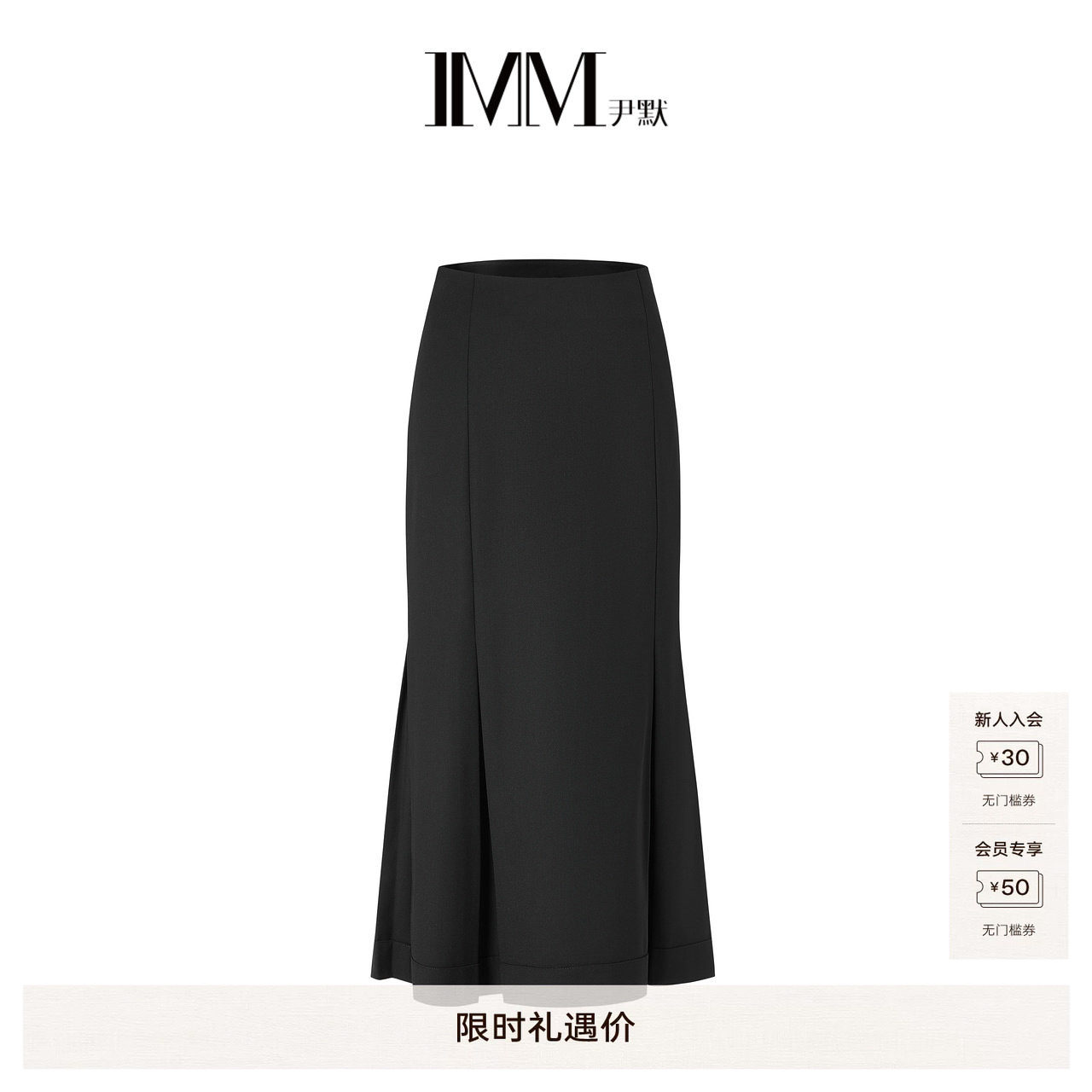 商场同款 IMM尹默女装羊毛挺括立体包臀鱼尾长半裙 IWEC20005 - 实物图