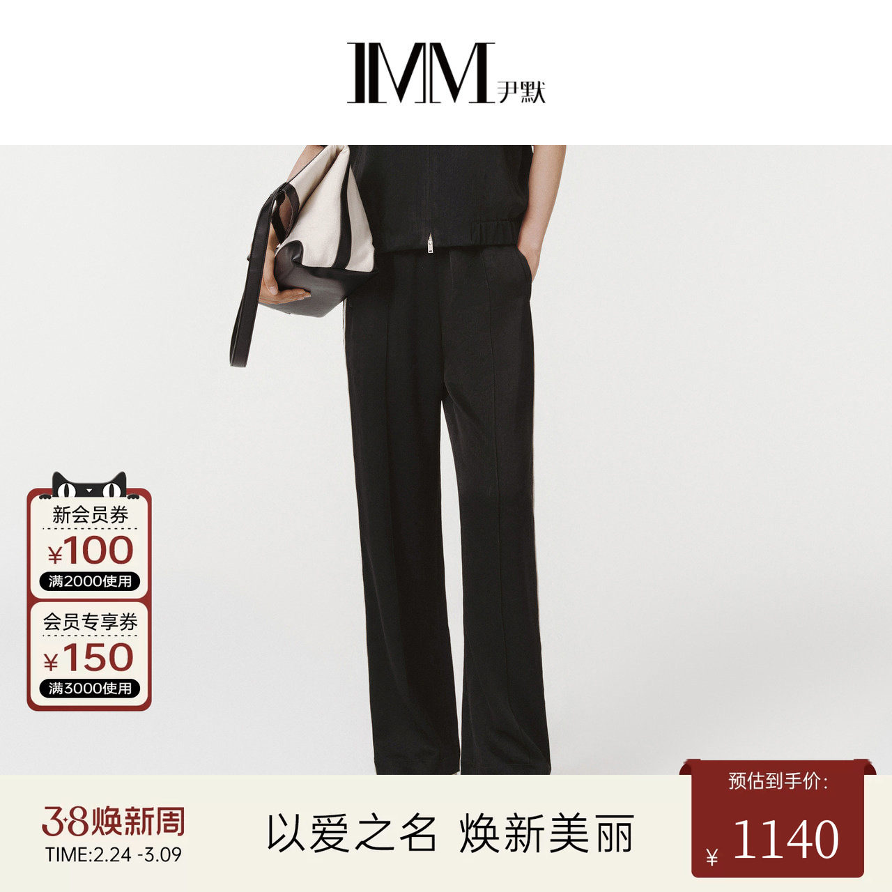 IMM尹默春伊士曼醋酯纤维Naia黑色运动休闲直筒长裤女