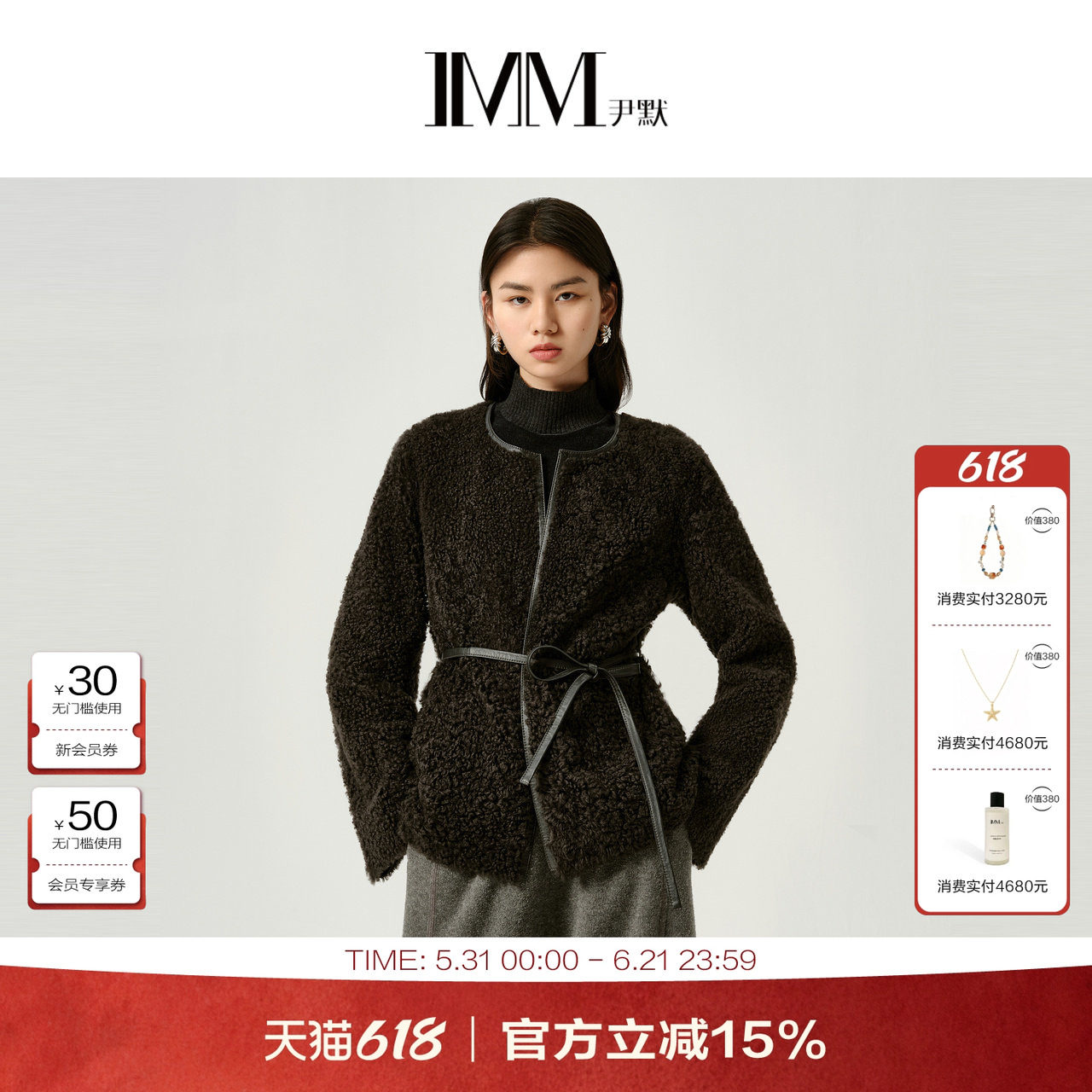 商场同款 IMM尹默冬托斯卡纳羊羔皮毛一体圆领宽松皮草外套女