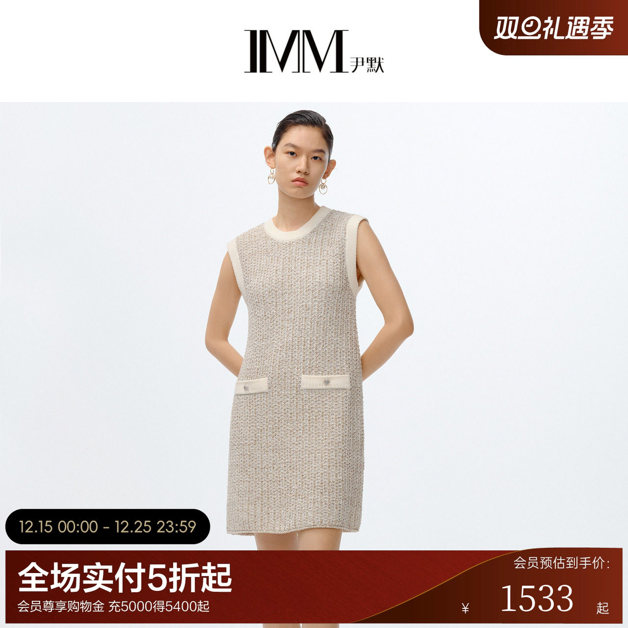 【商场同款】IMM尹默女装春季小香风肌理感背心毛织连衣裙