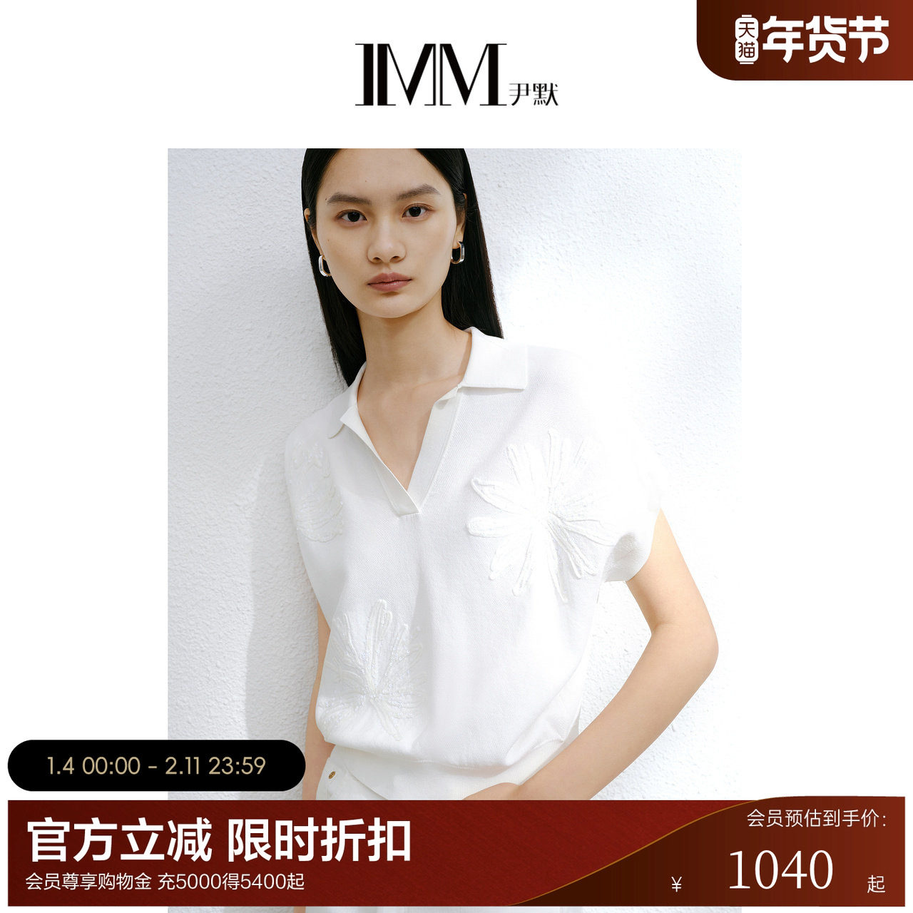 IMM尹默夏人造丝混纺锁链针珠片绣花倒T宽松廓形V领针织衫女