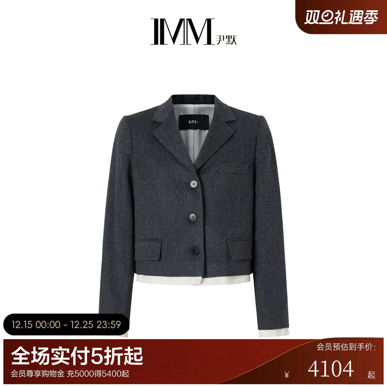 imm尹默拼接羊毛短外套短西装