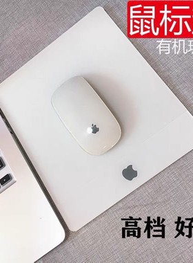 适用苹果MAC电脑有机玻璃鼠标垫磨砂亚克力apple妙控mousepad游戏
