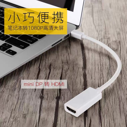 适用Mini Display Port To HDMI线苹果迷你DP转HDMI 电脑连接电视