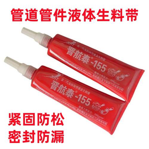 液体生料带厌氧型耐高温密封剂