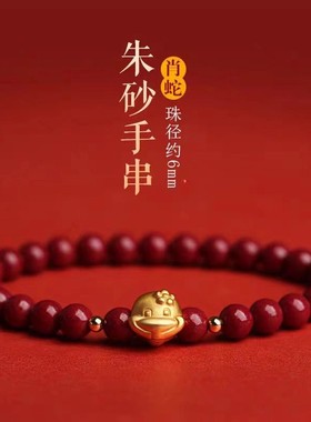 十二生肖纯金色手串朱砂转运珠