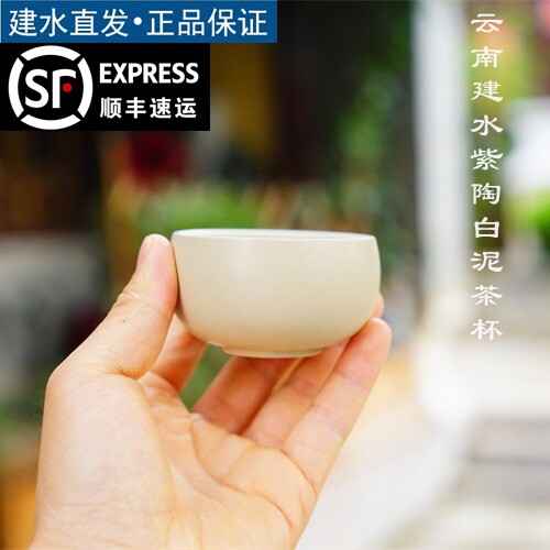 建水紫陶天然白泥茶杯客杯中式