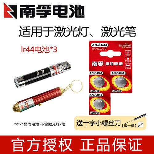 适用激光笔纽扣电池南孚