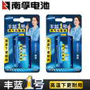 南孚丰蓝1号电池煤气灶专用 一号大号燃气炉热水器天然气碳性R20