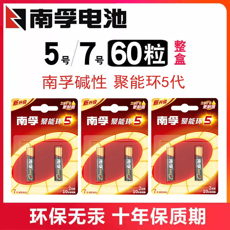 南孚一盒正品碱性可换5号电池图片