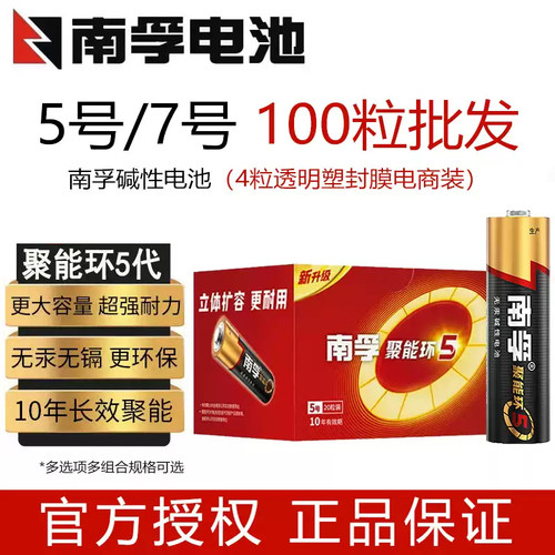 南孚碱性电池5号7号塑封膜电商装