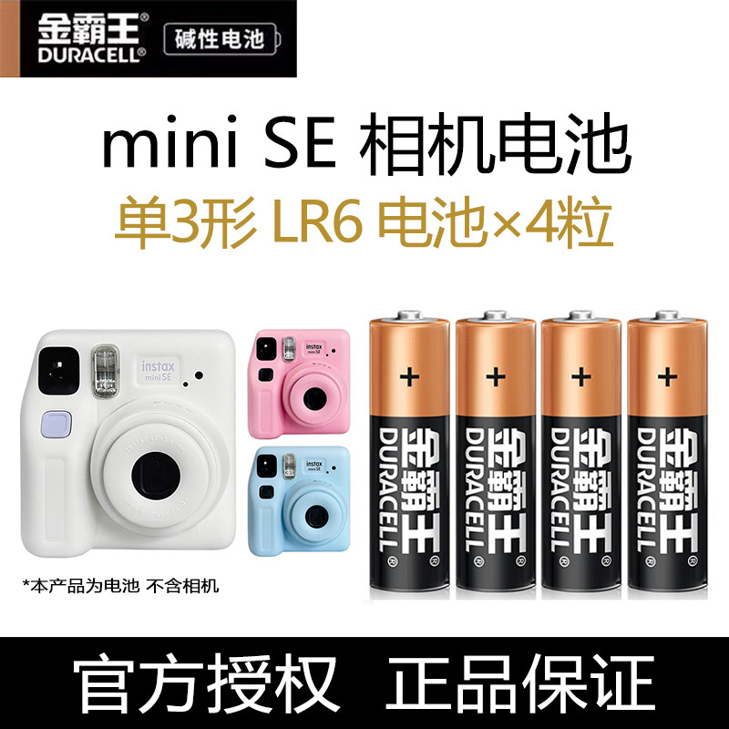 金霸王5号电池适用于Fujifilm相机miniSE拍立得一次成像男女学生图片