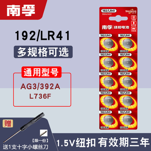 南孚电池南孚纽扣电池