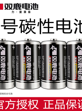 双鹿1号电池大一号碳性LR20燃气煤气炉灶热水器手电筒黑骑士1.5V