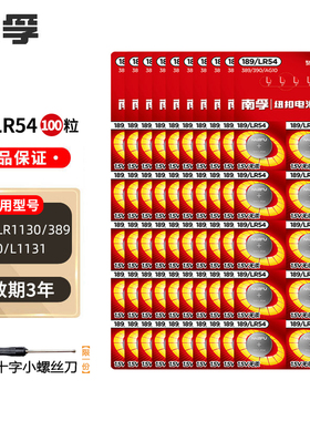 南孚1.5v钮扣电池电子189/LR54 LR1130h纽扣小粒计算机计算器ag10
