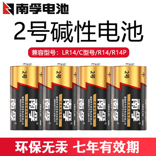 南孚碱性电池南孚2号电池
