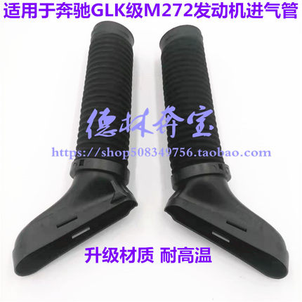 适用奔驰M272空气管GLK200进气管GLK260进风管GLK300进风口GLK350