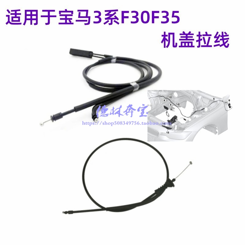 3系F30F35前机盖拉线拉绳