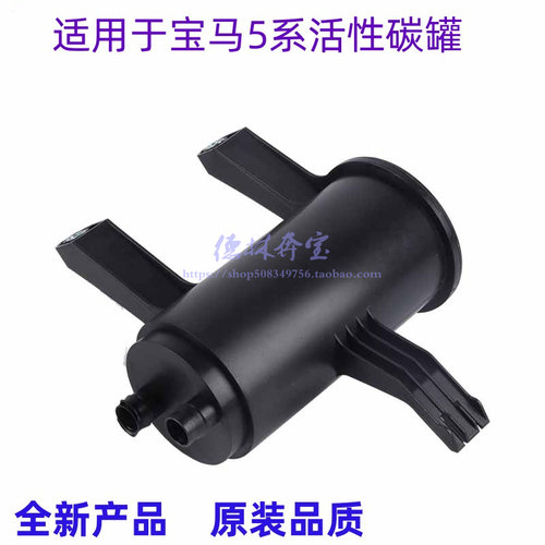 适用宝马5系F18活性碳罐过滤器