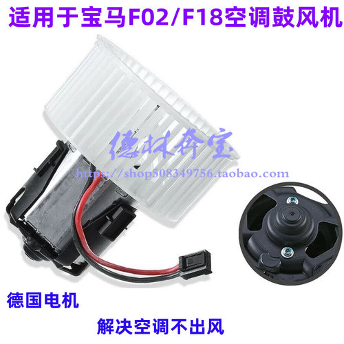 适用于宝马5系F18 F10 520 523 525 730 7系 F02空调鼓风机 马达