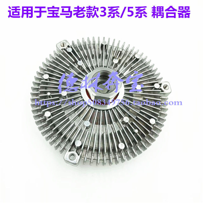 适用于宝马E39 E38 X5 E46 E53 325I 728 520I 525I风扇耦合器530