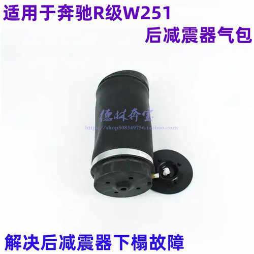 适用奔驰W251后减震器气包