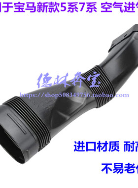适用宝马5系F18 F02 525 740 F07 GT535进气管535空气导管风喉