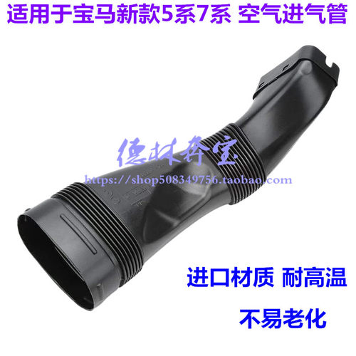 适用5系7系发动机空气进气管
