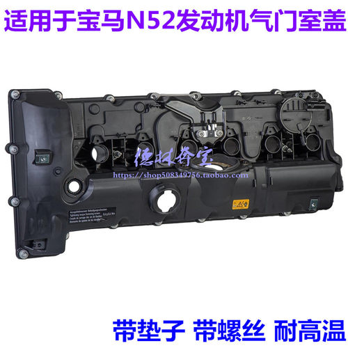 N52发动机气门室盖铝合金