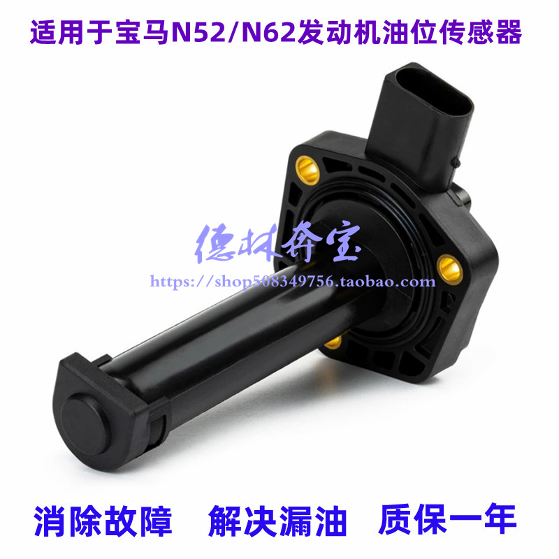 宝马3系E90油位传感器