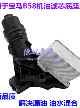 适用宝马B58机油滤芯底座散热器总成G38G12 740 X3 X7 X5 330 540