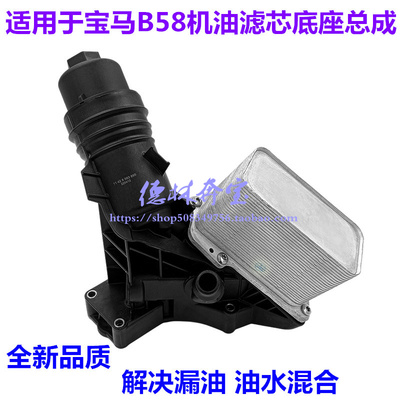 适用宝马b58机油滤芯散热器总成