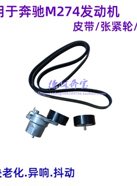 适用奔驰M274发动机C200 E260 GLK GLC CLS皮带涨紧轮 过渡轮惰轮