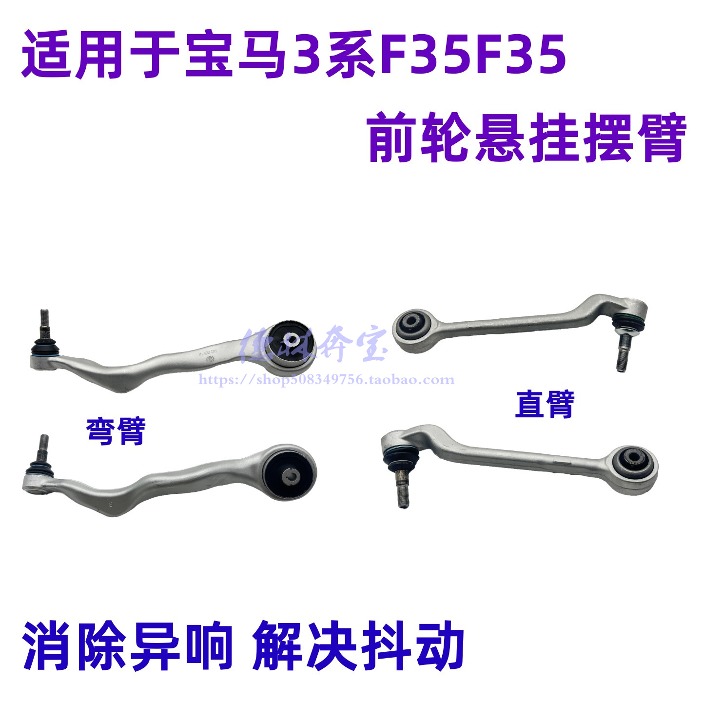 适用于宝马3系F30F35前轮摆臂