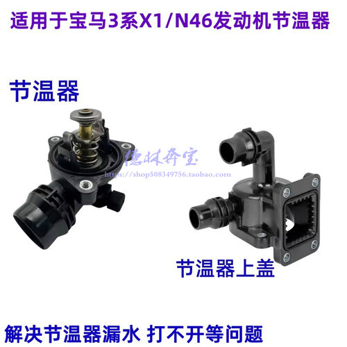 适用于宝马n46发动机节温器