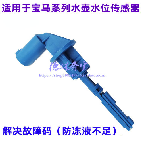 适用宝马全系副水壶传感器