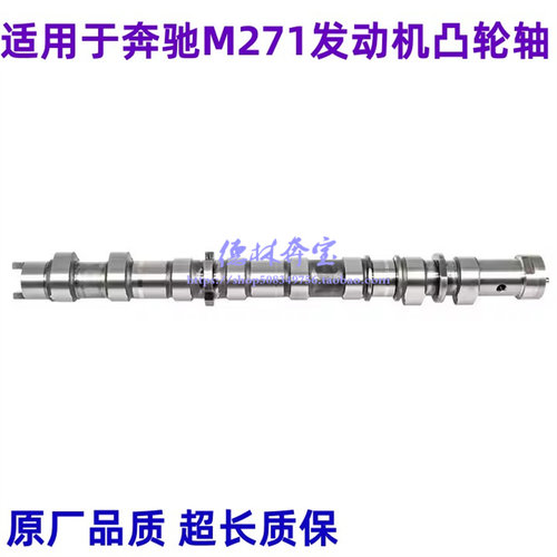 适用M271发动机进排气凸轮轴