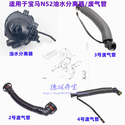 宝马N52油水分离器废气管
